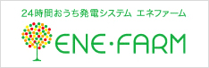 ENE・FARM