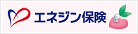 エネジン保険